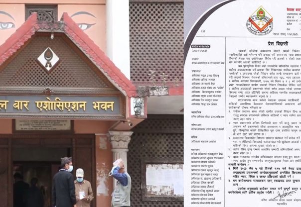 नेपाल बारको प्रतिक्रिया- सर्वोच्च प्रशासनको रवैया असाधारण र अप्राकृतिक
