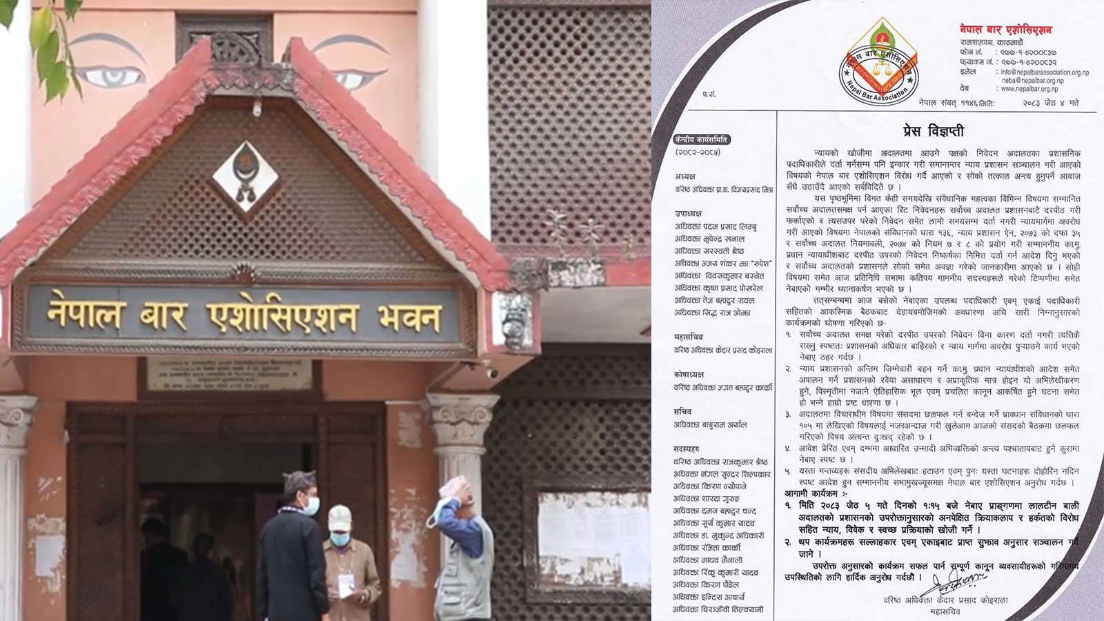 नेपाल बारको प्रतिक्रिया- सर्वोच्च प्रशासनको रवैया असाधारण र अप्राकृतिक