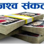 बागमती प्रदेश सरकारद्वारा ३१ अर्ब ३३ करोड राजस्व सङ्कलन