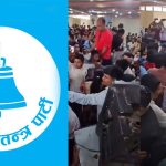 बारामा कार्यकर्ताबाट लखेटिए रास्वपा सांसद