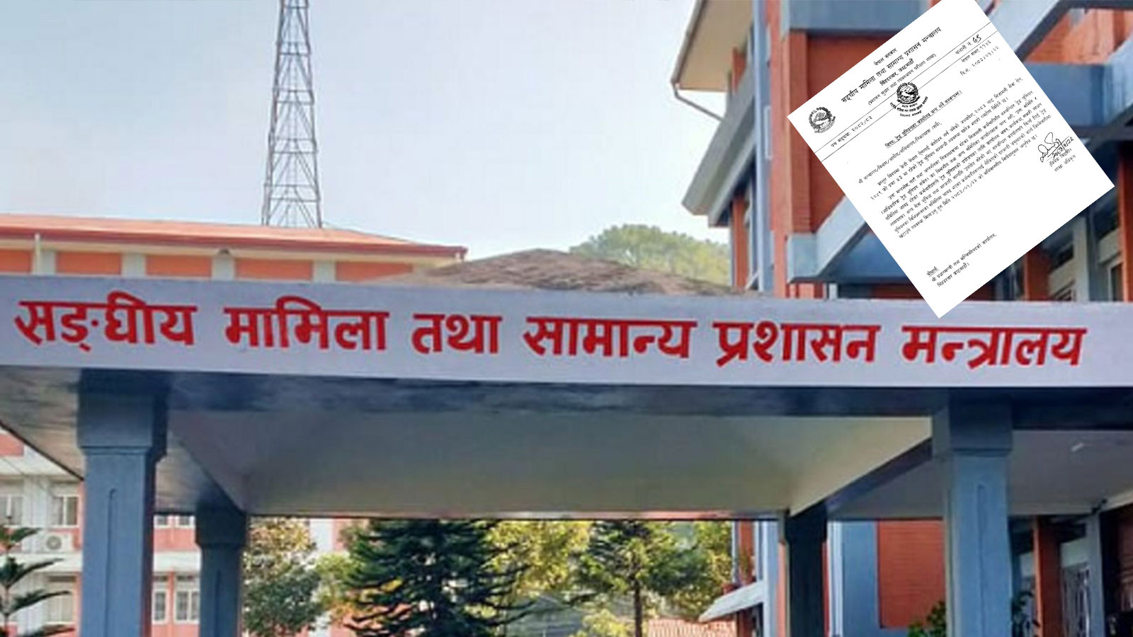 ट्रेड युनियनका कार्यालय बन्द गर्न र कर्मचारी काममा फर्किन सरकारको निर्देशन