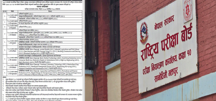 एसइईको पूरक परीक्षाको तालिका सार्बजनिक