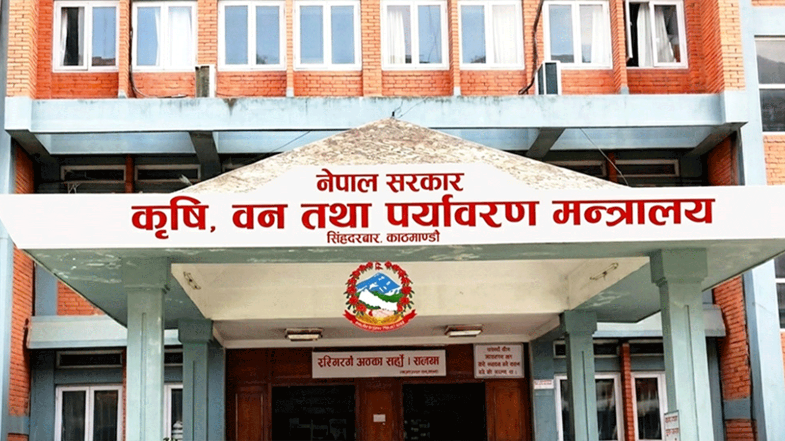 चैते धानको न्यूनतम समर्थन मूल्य कार्यान्वयन गर्न कृषि मन्त्रालयको आग्रह