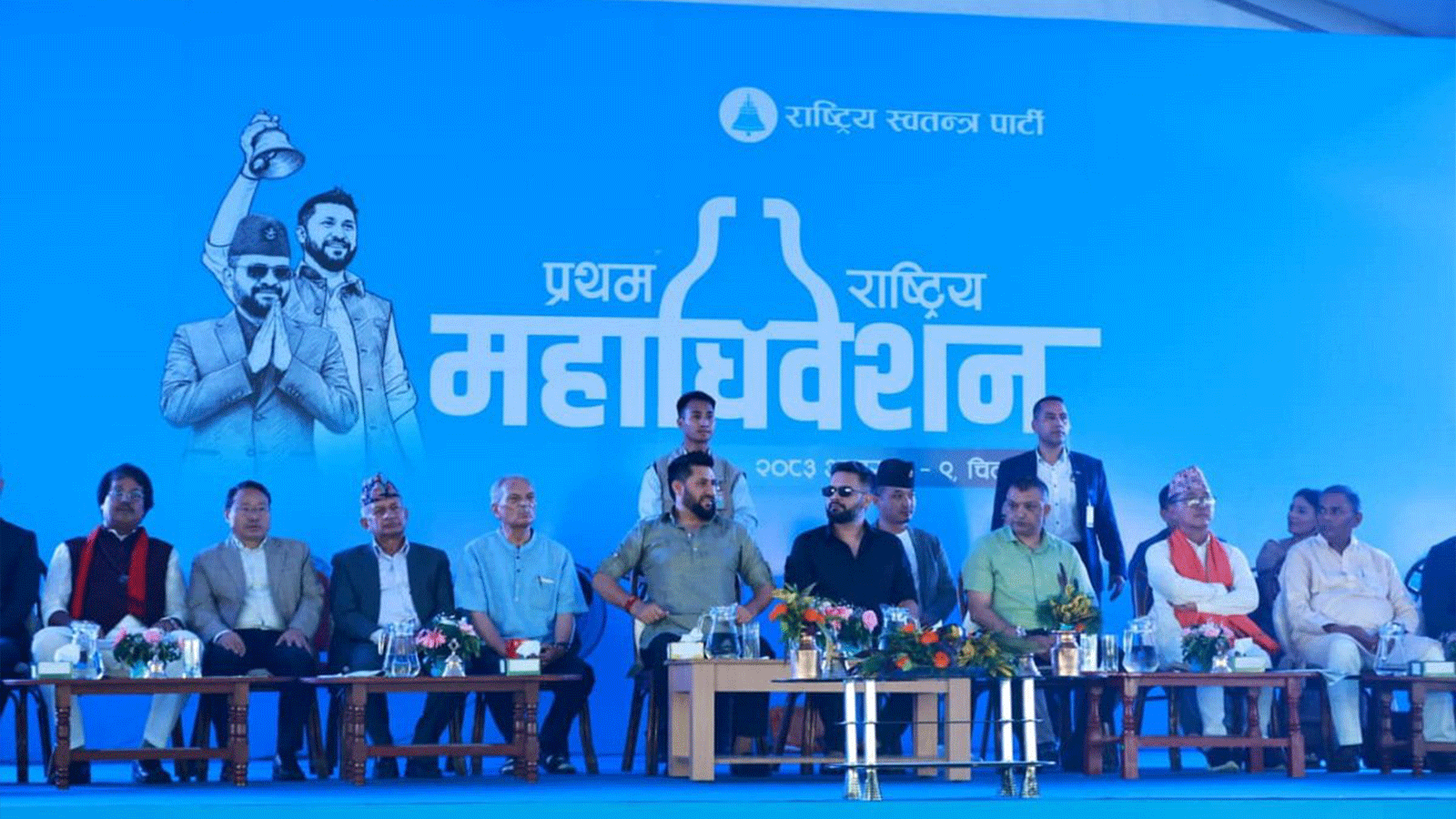 रास्वपाद्वारा २२ सदस्यीय महाधिवेशन निर्वाचन समिति गठन