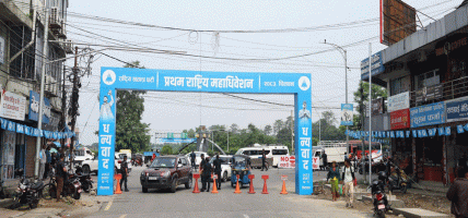 रास्वपा महाधिवेशन स्थलतर्फ सवारी साधन प्रवेशमा रोक, चितवनको सुरक्षा व्यवस्था कडा रास्वपा महाधिवेशन स्थलतर्फ सवारी साधन प्रवेशमा रोक, चितवनको सुरक्षा व्यवस्था कडा