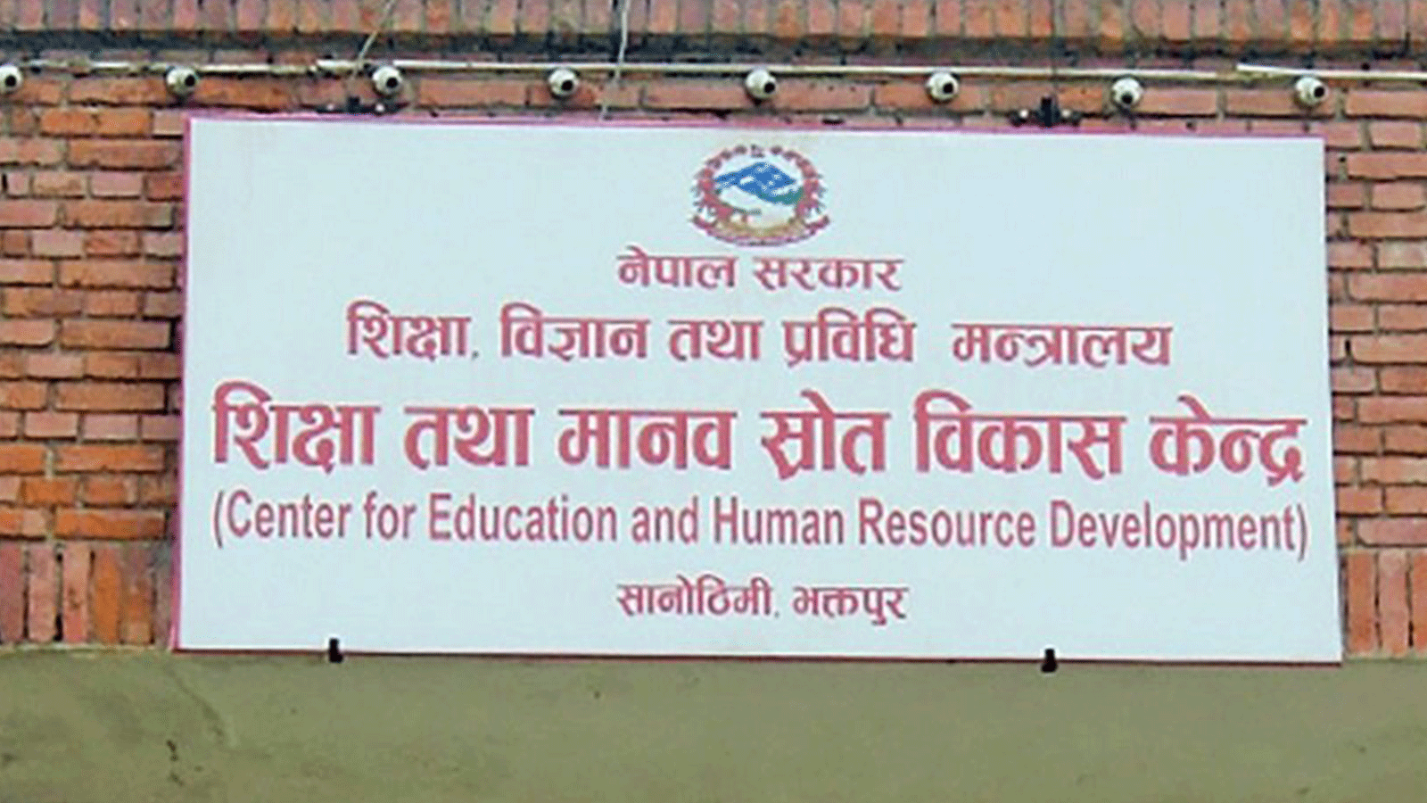 शिक्षक सरुवासम्बन्धी ३ बुँदे निर्देशन : जिल्लान्तर र अन्तर-स्थानीय तह सरुवामा रोक