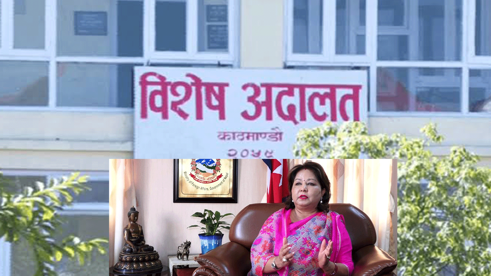पूर्वपरराष्ट्रमन्त्री आरजु राणासहित १८ जना प्रतिवादीविरुद्ध विशेष अदालतमा मुद्दा दायर