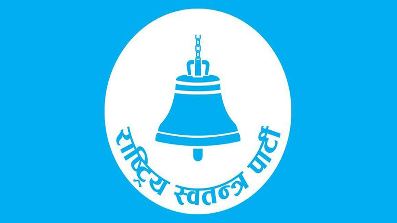 आर्थिक सहयोग मागेको पत्र सार्वजनिक भएपछि रास्वपा कृष्णपुरद्वारा वडा सभापति बोहरामाथि छानबिनको माग