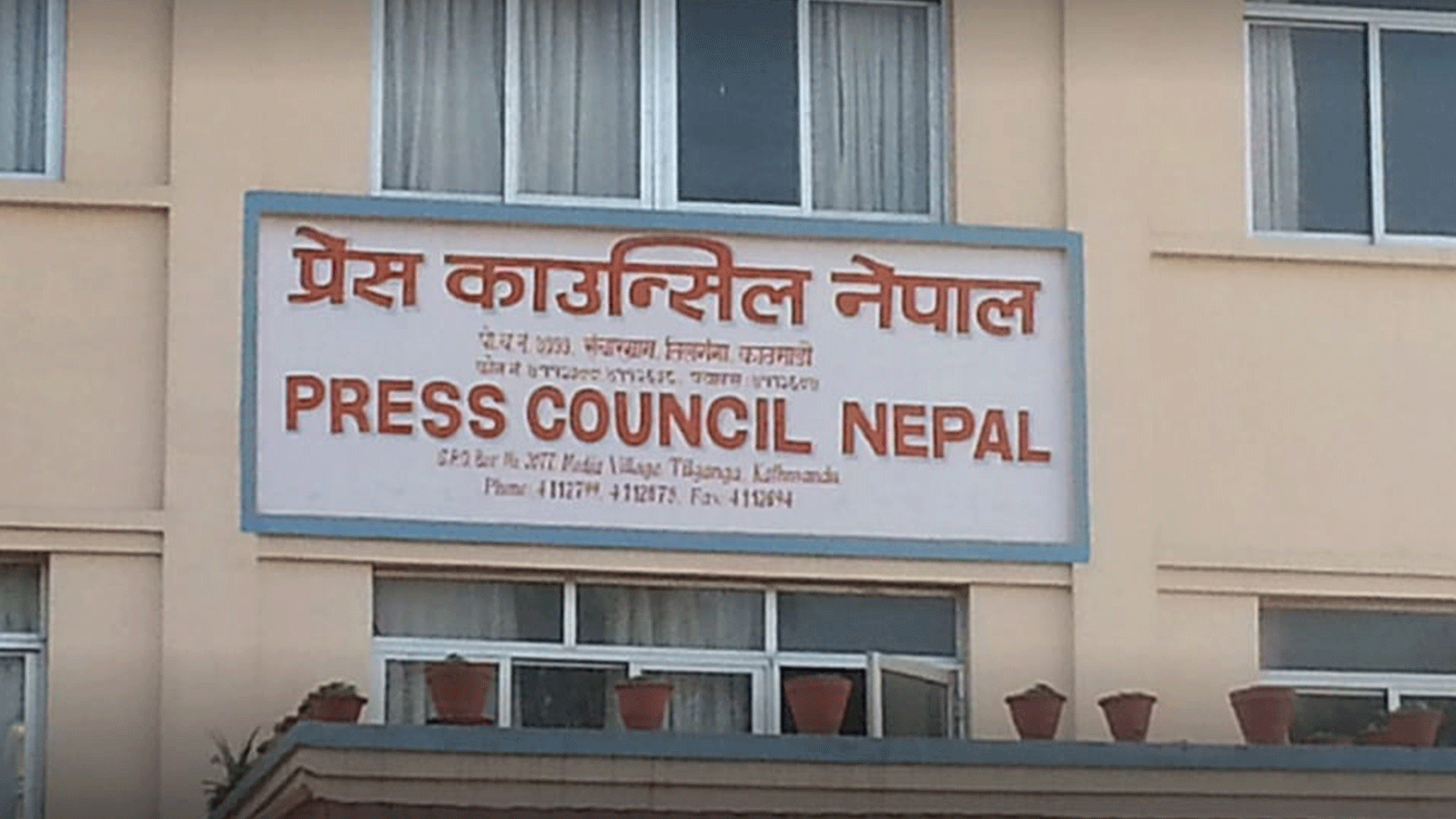 सामाजिक सञ्जालमा भ्यूज र मोनिटाइजेसन केन्द्रित भ्रामक सामग्री सम्प्रेषण नगर्न काउन्सिलको अनुरोध सामाजिक सञ्जालमा भ्यूज र मोनिटाइजेसन केन्द्रित भ्रामक सामग्री सम्प्रेषण नगर्न काउन्सिलको अनुरोध