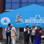चितवनको भरतपुरमा जारी पहिलो राष्ट्रिय महाधिवेशन अन्तर्गत बन्दसत्र दिउँसो २ बजेदेखि सुरु हुने