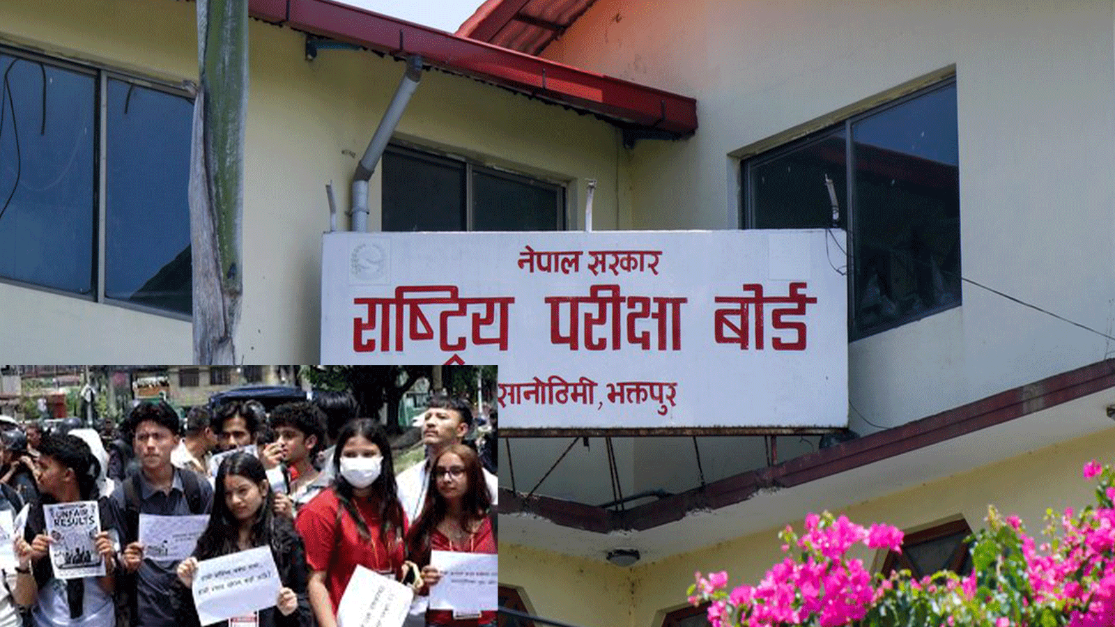 कक्षा १२ को नतिजाको त्रुटि छानबिनको माग गर्दै, राष्ट्रिय परीक्षा बोर्ड अगाडि प्रदर्शन