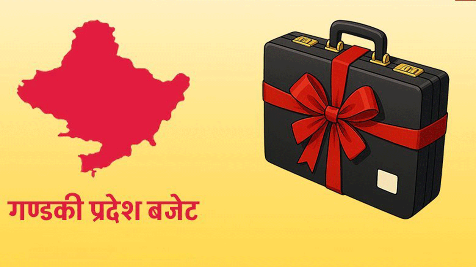 ३३ अर्ब हाराहारीको बजेट ल्याउने गण्डकी सरकारको तयारी, सांसदलाई न्यूनतम ३ करोडको सिलिङ