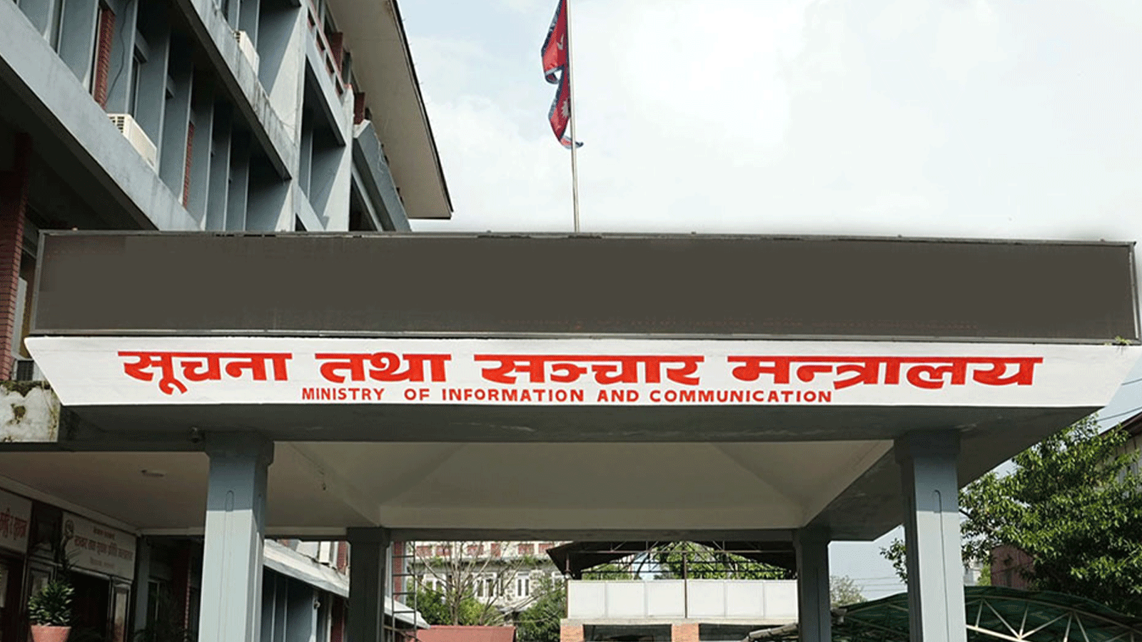 नेपाल टेलिभिजनका उपकरण तथा सेवा खरिदबारे छानबिन गर्न समिति गठन