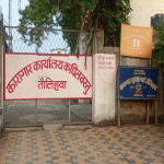 कपिलवस्तु कारागारका कैदीबन्दीका मागबारे छानबिन समिति गठन