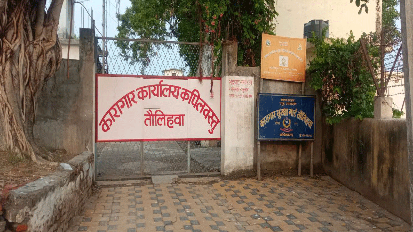 कपिलवस्तु कारागारका कैदीबन्दीका मागबारे छानबिन समिति गठन