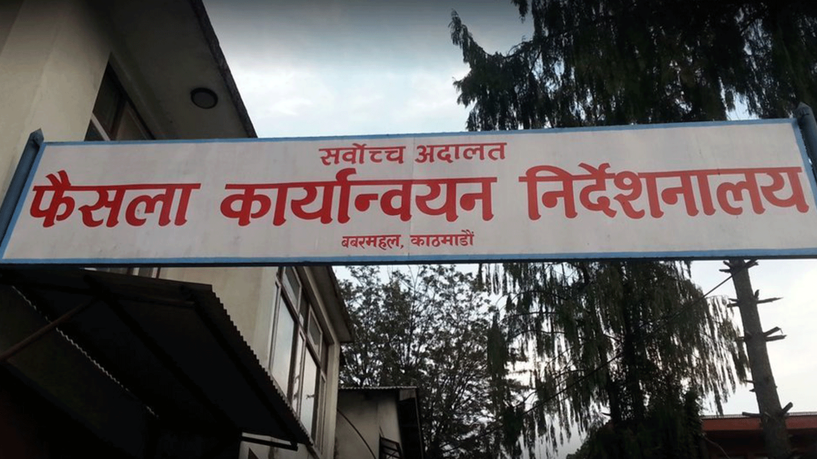 थप २ हजार विद्यार्थीले पीसीएल नर्सिङ पढ्न पाउने आदेश कार्यान्वयन गर्न निर्देशन
