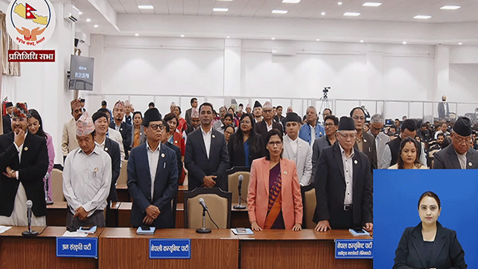 प्रतिनिधि सभाको बैठक आज नबस्ने, भोलीसम्मका लागि स्थगित