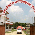सप्तरी भन्सारद्वारा गत आर्थिक वर्षमा रु सात करोड ४२ लाख राजस्व सङ्कलन