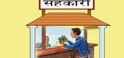 ऋण असुलीबाट शिव शिखरका बचतकर्तालाई रकम फिर्ता, थप ५६ जनाले पाए रकम