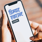 साउन १५ भित्र शुल्क नबुझाए डिम्याट खाता रोक्का हुने, अनलाइनबाटै यसरी तिर्नुहोस्