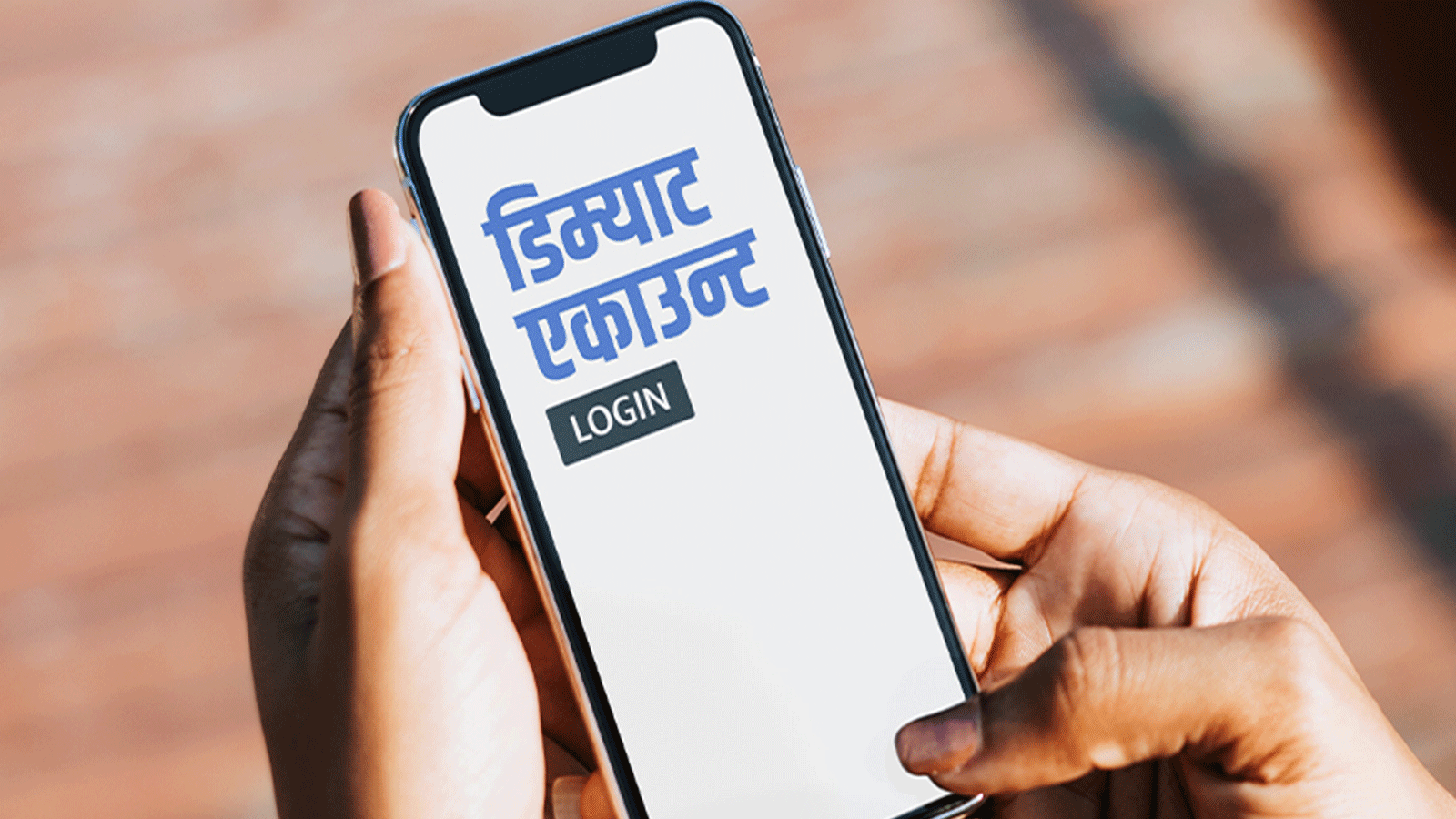 साउन १५ भित्र शुल्क नबुझाए डिम्याट खाता रोक्का हुने, अनलाइनबाटै यसरी तिर्नुहोस्
