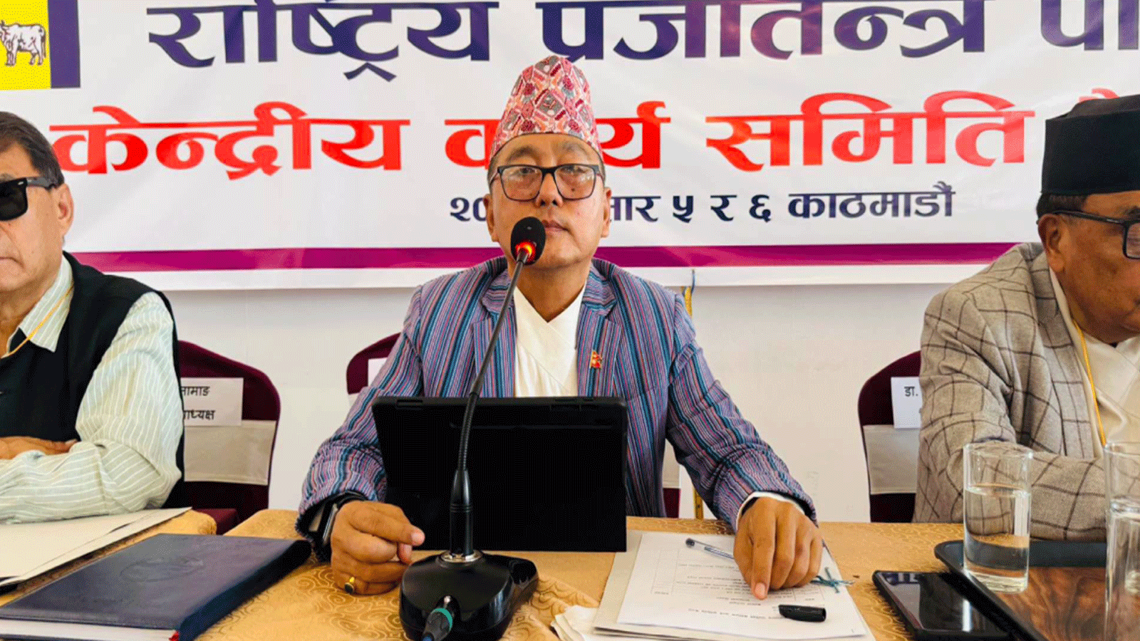 राप्रपाले बोलायो केन्द्रीय कार्यसम्पादन समितिको बैठक