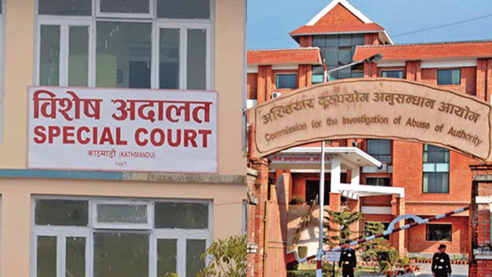 रौतहटको नमूना विद्यालय भवन निर्माणमा अनियमितता, चार जनाविरुद्ध भ्रष्टाचार मुद्दा दायर