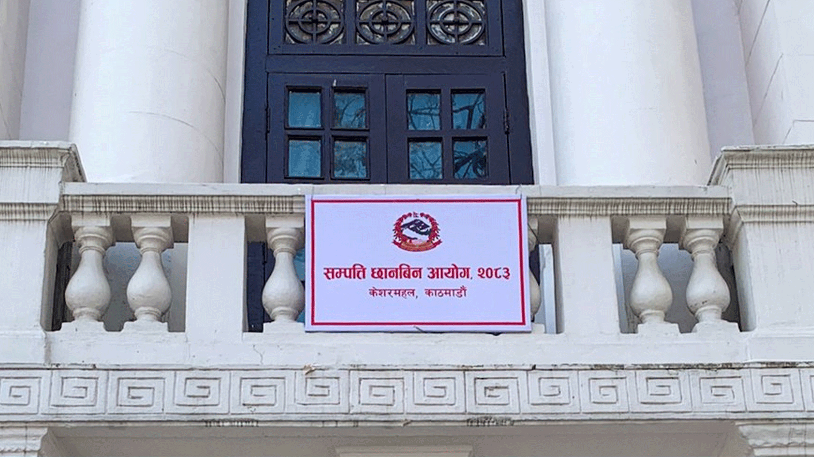 राजनीतिक र अन्य पदाधिकारीको सम्पत्ति छानबिन निरन्तर राजनीतिक र अन्य पदाधिकारीको सम्पत्ति छानबिन निरन्तर
