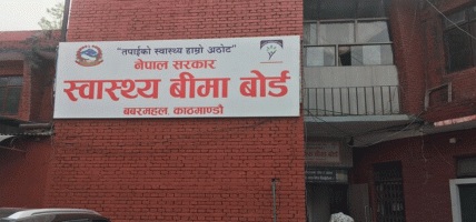 स्वास्थ्य बीमा बोर्डको कार्यकारी निर्देशक पदका लागि दरखास्त आह्वान