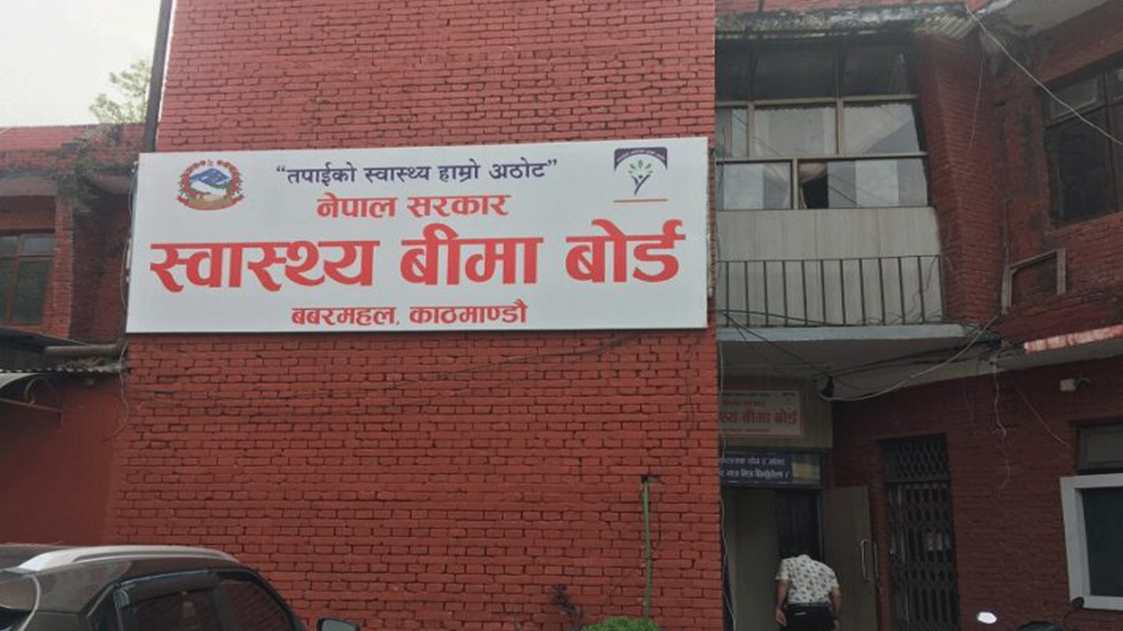 स्वास्थ्य बीमा बोर्डको कार्यकारी निर्देशक पदका लागि दरखास्त आह्वान स्वास्थ्य बीमा बोर्डको कार्यकारी निर्देशक पदका लागि दरखास्त आह्वान