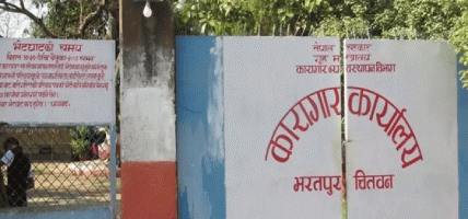 क्षमता भन्दा बढी कैदीबन्दी भएपछि भरतपुर कारागारबाट ११६ कैदी स्थानान्तरण क्षमता भन्दा बढी कैदीबन्दी भएपछि भरतपुर कारागारबाट ११६ कैदी स्थानान्तरण