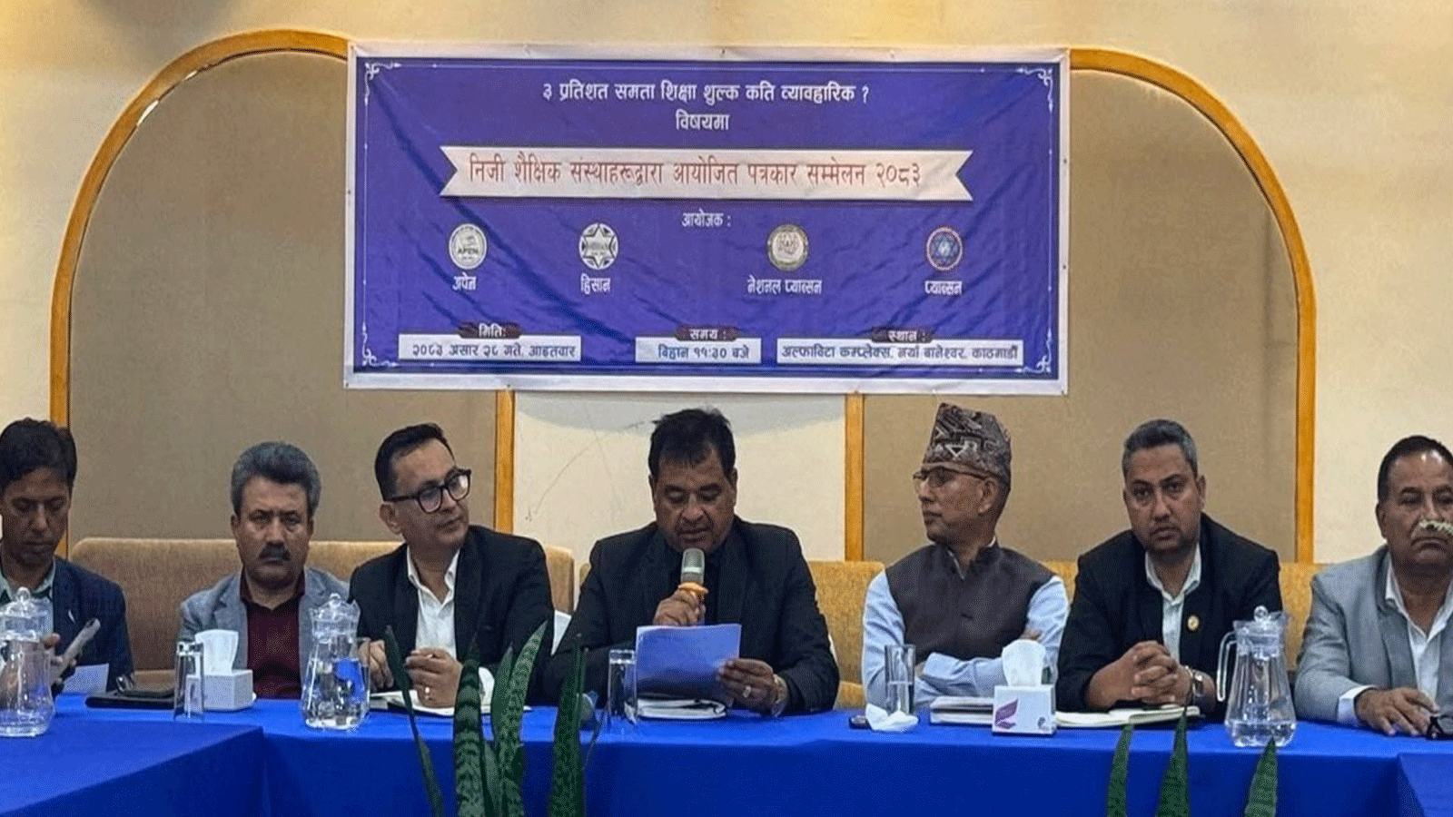 बजेट र शिक्षा नियमावलीप्रति निजी शैक्षिक संस्थाको आपत्ति, ६ बुँदे माग सम्बोधन गर्न सरकारलाई दबाब बजेट र शिक्षा नियमावलीप्रति निजी शैक्षिक संस्थाको आपत्ति, ६ बुँदे माग सम्बोधन गर्न सरकारलाई दबाब
