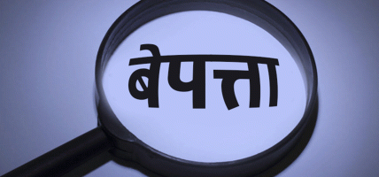 शुक्लाफाँटा निकुञ्जमा च्याउ खोज्न गएका ३ जनाको सकुशल उद्धार, १४ जना अझै बेपत्ता