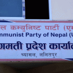 पार्टीको औपचारिक निर्देशन नआएसम्म एमालेले राजीनामा नदिने पार्टीको औपचारिक निर्देशन नआएसम्म एमालेले राजीनामा नदिने