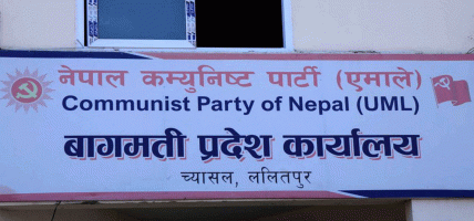 पार्टीको औपचारिक निर्देशन नआएसम्म एमालेले राजीनामा नदिने पार्टीको औपचारिक निर्देशन नआएसम्म एमालेले राजीनामा नदिने