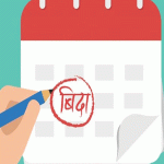 सार्वजनिक बिदाहरूको पुनरवलोकन गर्न कार्यदल गठन गरिने