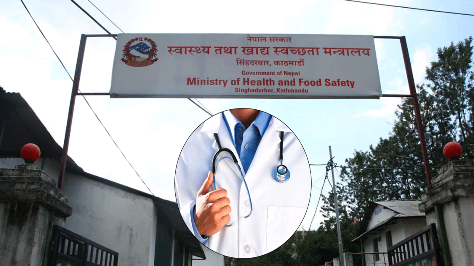 उपचार सेवा बन्द नगर्न स्वास्थ्य मन्त्रालयको आग्रह, चिकित्सक कुट्नेलाई कारबाही गर्न निर्देशन