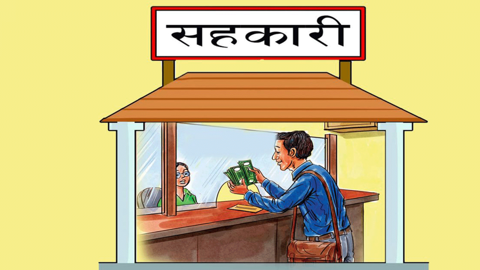 ऋण असुलीबाट शिव शिखरका बचतकर्तालाई रकम फिर्ता, थप ५६ जनाले पाए रकम