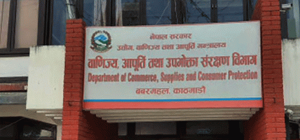 इन्धनको मूल्य घटेसँगै बजारमा उपभोग्य वस्तु तथा सेवाको मूल्यसमेत घटाउन विभागको आग्रह इन्धनको मूल्य घटेसँगै बजारमा उपभोग्य वस्तु तथा सेवाको मूल्यसमेत घटाउन विभागको आग्रह