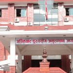 बाल संरक्षण भत्ता हिनामिना गरेको आरोपमा गाविसका तत्कालीन सचिवसहित तीन जनाविरुद्ध मुद्दा दायर