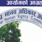 युवाको अधिकार र अर्थपूर्ण सहभागिता सुनिश्चित गर्न मानव अधिकार आयोगको आग्रह युवाको अधिकार र अर्थपूर्ण सहभागिता सुनिश्चित गर्न मानव अधिकार आयोगको आग्रह