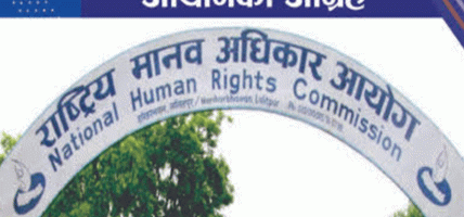 युवाको अधिकार र अर्थपूर्ण सहभागिता सुनिश्चित गर्न मानव अधिकार आयोगको आग्रह युवाको अधिकार र अर्थपूर्ण सहभागिता सुनिश्चित गर्न मानव अधिकार आयोगको आग्रह