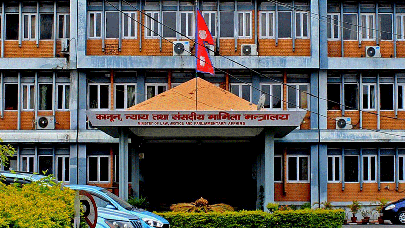 कानुन, न्याय तथा संसदीय मामिला मन्त्रालयमा १०५ कर्मचारीको दरबन्दी कायम