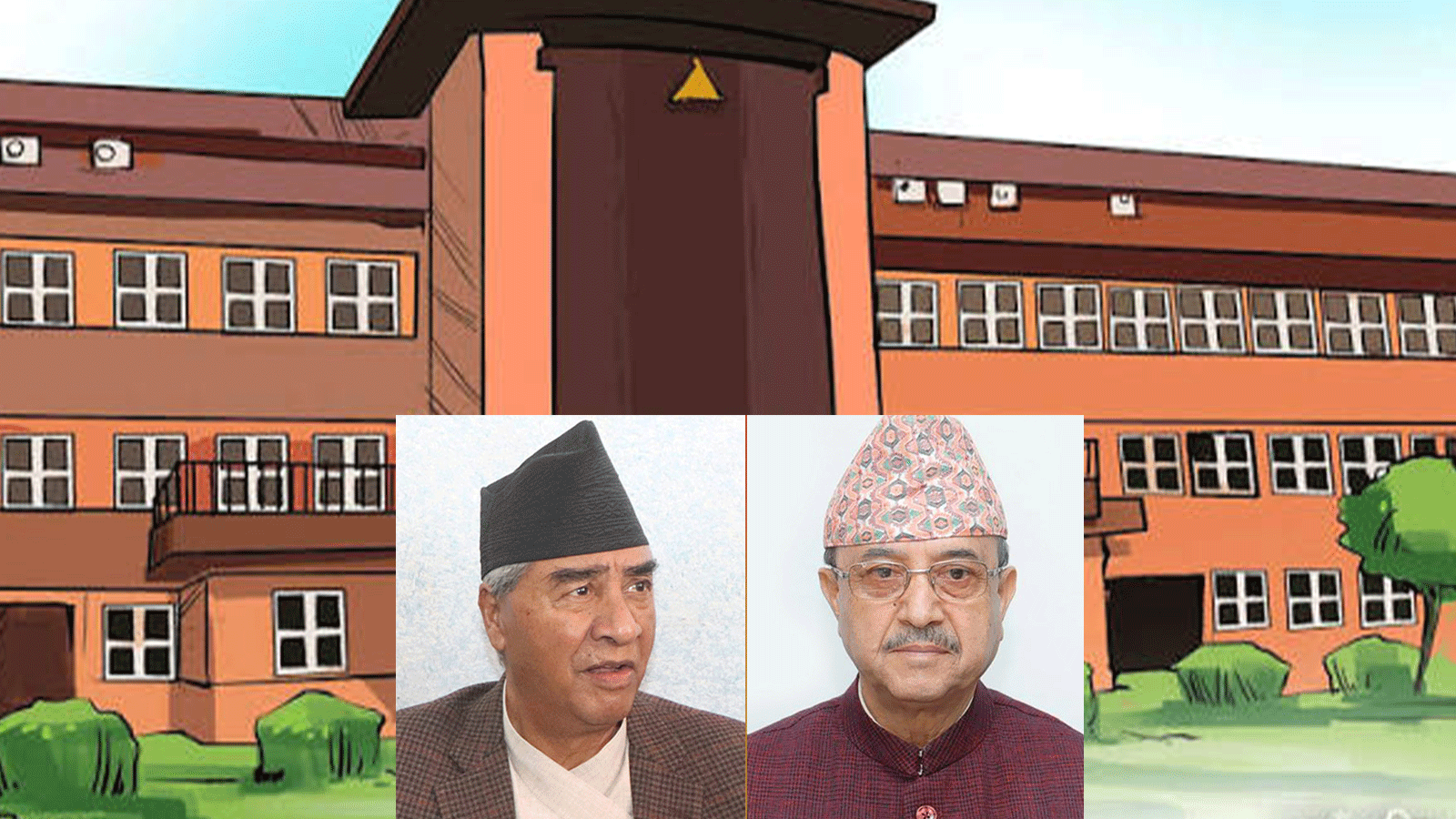 पुर्व सभापति शेरबहादुर देउवा र पूर्व उपसभापति पूर्णबहादुर खड्काको पुनरावलोकन निवेदन सुनुवाई गर्न सर्वोच्चको अनुमति