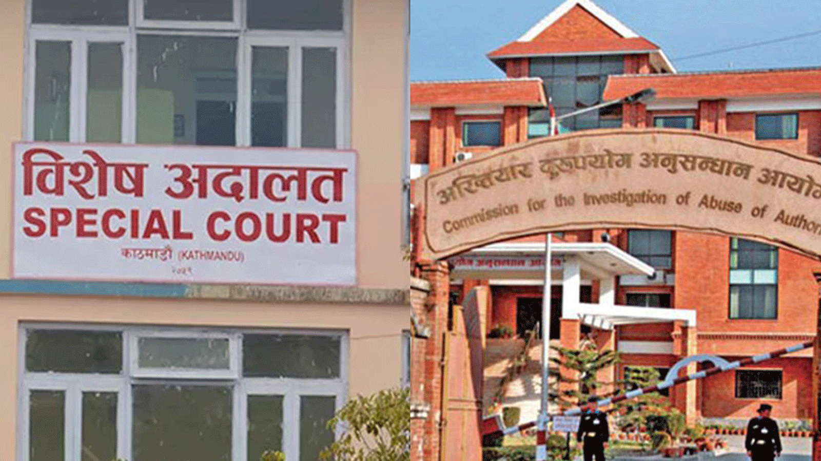 सेवाग्राहीसँग १ लाख ६० हजार रुपैयाँ घुस लिएको अभियोगमा  नापी कार्यालय चाबहिलका अमिनविरुद्ध मुद्दा दायर