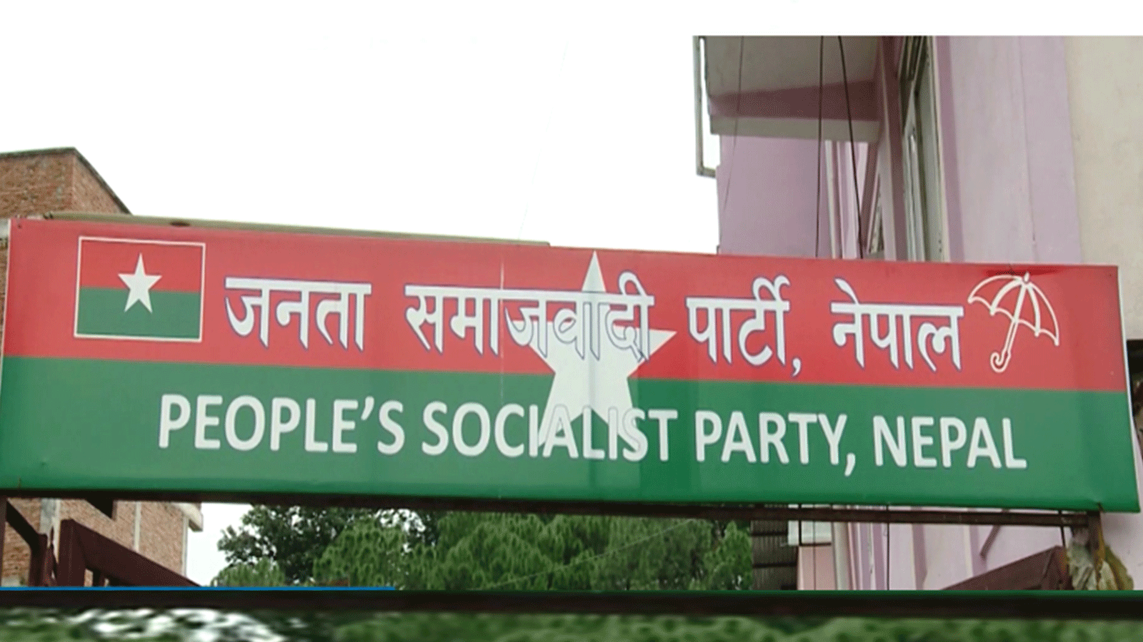 केन्द्रीय निर्देशनपछि लुम्बिनीमा जसपा नेपालको संसदीय दलको बैठक बस्दै