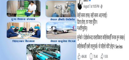 डिजिटल युगमा पत्रकारिताको साख र घट्दो मर्यादा
