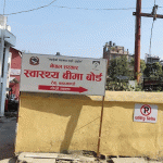 स्वास्थ्य बीमामा अनलाइन आबद्धता र नवीकरण सेवा सुरु स्वास्थ्य बीमामा अनलाइन आबद्धता र नवीकरण सेवा सुरु