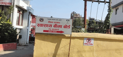 स्वास्थ्य बीमामा अनलाइन आबद्धता र नवीकरण सेवा सुरु स्वास्थ्य बीमामा अनलाइन आबद्धता र नवीकरण सेवा सुरु
