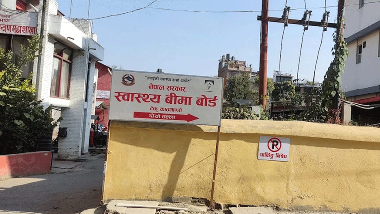 स्वास्थ्य बीमामा अनलाइन आबद्धता र नवीकरण सेवा सुरु स्वास्थ्य बीमामा अनलाइन आबद्धता र नवीकरण सेवा सुरु